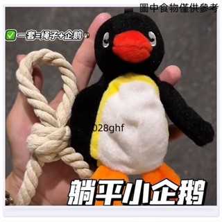 ♠桃園發貨♠搞怪企鵝pingu毛絨公仔創意玩偶掛件吊索搞怪揹包鑰匙扣汽車裝飾