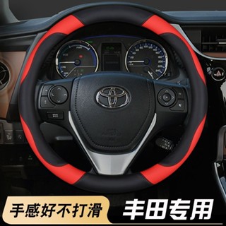 【四季通用】豐田專用 Toyota車型專用 真皮方向盤套 透氣防滑 方向盤皮套Yaris Camry RAV4 VIOS