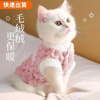 桃園出貨📣《🔥》貓咪衣服 寵物秋冬毛絨保暖衣 狗狗保暖衣 布偶貓保暖衣 寵物保暖背心 保暖馬甲