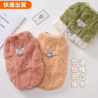 桃園出貨📣糖果色寵物馬甲背心 刷毛加厚寵物衣服 寵物保暖衣 珊瑚絨寵物保暖背心 狗狗絨毛衣服 秋冬保暖寵物衣服