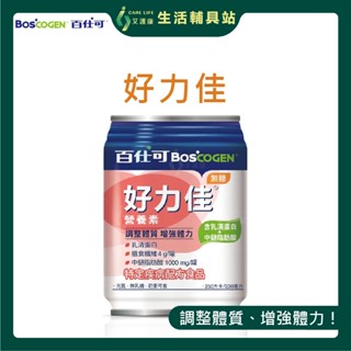 艾護康 百仕可BOSCOGEN 好力佳營養素 單罐販售 無糖 適合管灌 均衡營養 適合長期使用