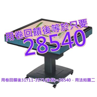 東方不敗 折疊電動麻將桌 過山車系列 四旋翼 二代 含基本安裝#149144
