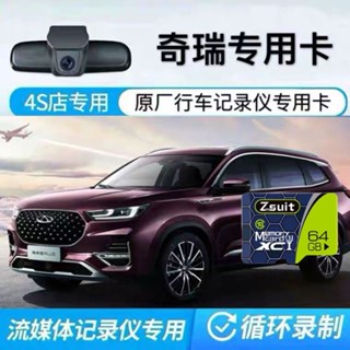 2025年臺灣熱門奇瑞原廠汽車行車記錄儀內存卡A3A5E3E5艾瑞澤3/5/7/8瑞虎3X5旗雲1737