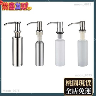桃園有貨⚡️免運 通用加厚款式 皂液器 廚房水槽用洗潔精瓶子按壓瓶洗菜盆洗滌劑304不銹鋼按壓器178
