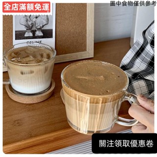 桃園發貨♥♥ 簡約美式咖啡杯玻璃杯子家用套裝條紋牛奶杯透明玻璃杯帶把ins風