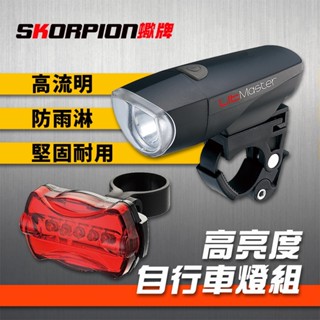自行車燈 腳踏車燈 單車燈 自行車前燈 單車頭燈 單車大燈 高亮度LED 防水 高流明【一組】