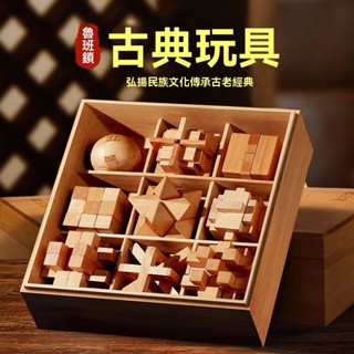 限時下殺 榫卯魯班鎖 孔明鎖 木製解鎖 解鎖玩具 益智玩具 3歲玩具 兒童節禮物 智力解釦 古典榫卯木製 魯班鎖益智遊戲