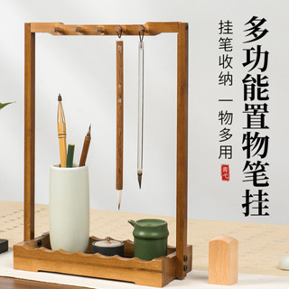 💥臺灣出貨💥實木多功能毛筆架 楠竹原木毛筆收納架 實木複古文房四寶擺件 書法專用掛毛筆架子💥免運💥