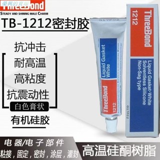 三鍵 ThreeBond 1212 密封膠 TB1212迫緊膠 汽缸膏 汽缸膠 耐高溫 膠水 rx2
