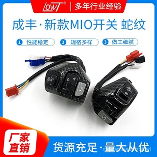 🔥臺灣熱賣 新款mio丘比特開關蛇紋把座開關摩託車配件把手喇叭大燈轉嚮開關 機車改裝 配件 免運