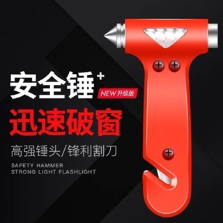 【車窗擊破器】汽車安全錘破窗器車用多功能神器逃生錘車載車窗擊破器破窗救生錘