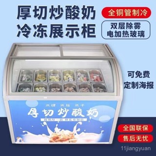 【火爆機器，限時秒殺&速來搶購】炒冰機 厚切機 炒痠奶展示櫃 冷凍冰淇淋雪糕冰櫃冰棒商用擺攤帶除霧迷你高階