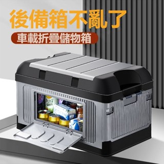 【🔥新款上市🔥】全新升級 汽車收納 後車廂收納箱 汽車整理箱 車用收納箱 後車廂置物箱 後行李箱 置物箱 車用收納箱