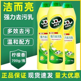 潔而亮特強不銹鋼去汙清潔多功能廚房瓷磚玻璃強力除垢油汙清潔劑