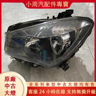 （小周汽配件專賣）中古大燈奔馳cla大燈總成CLA200原廠頭燈左側拆車件鹵素W117大燈