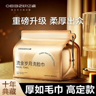 🔥臺灣出貨🔥歐億姿洗臉巾一次性加大加厚抽取式潔麵巾便攜抽取十字紋毛巾 B2RX