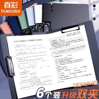 真彩a4夾闆資料檔案夾檔案多功能收納試捲寫字闆學生墊闆夾子雙夾 FAL5