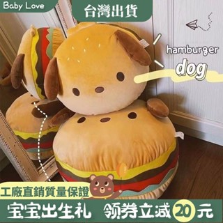 臺灣出貨🌻帕恰狗毛絨玩具漢堡狗抱枕生日禮物送女生靠墊床上枕頭陪睡女搞怪
