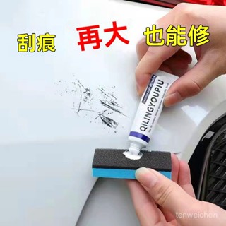 🔥免運🔥汽車劃痕蠟修複車漆颳痕膏漆麵黑色研磨劑深度拋光臘白色去痕專用 10R5