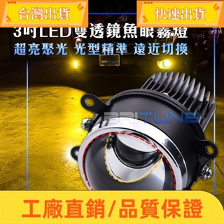 📣超夯臺灣出貨 3吋LED矩陣通用型魚眼霧燈 內建LED 遠近雙光 外掛式 防水 附腳架 超廣角 光型切線 跑山神器