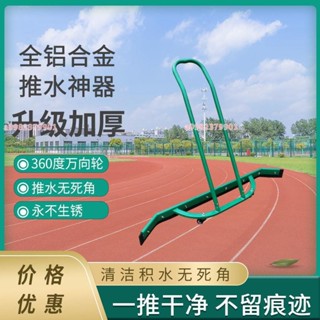熱銷 鋁合金推水器 戶外刮水器 戶外運動籃球場推水器 網球場推水器 鋁合金地刮 場地專用推水器 清潔刮地器
