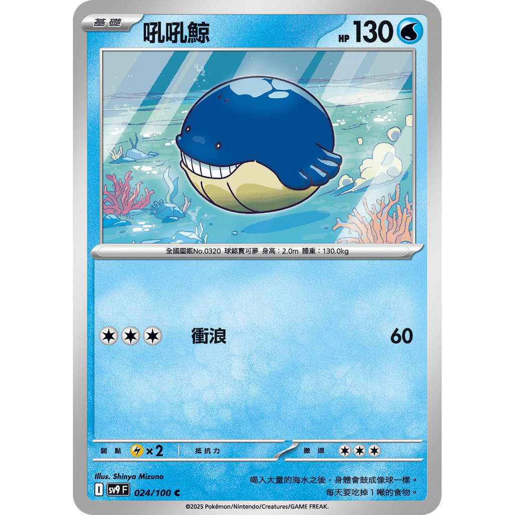 【大安瘋】SV9 024/100 C｜吼吼鯨｜寶可夢｜對戰搭檔｜PTCG 寶可夢卡牌 正版中文