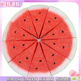 ✨模擬模型 5片人造西瓜片模型模擬假水果沙拉拼盤蛋糕裝飾模擬食物 模擬 食物 模型 全新