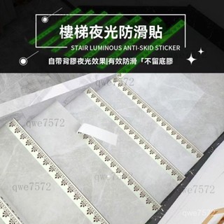 夜光樓梯貼 園藝夜光膠帶 螢光膠帶 夜光貼紙 發光膠帶 夜光警示膠帶 螢光貼紙 樓梯防滑墊 臺階貼耐磨熒光中式