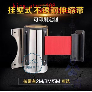 ⚡精品優選⚡ 不銹鋼掛壁式伸縮隔離帶安全警示帶壁掛一米線警戒帶電梯圍欄⚡萬鎰商行⚡