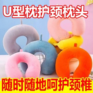 💙羊羊家居💙u型枕記憶棉可拆洗慢回彈u型頭枕便宜定製logo枕頭腰靠枕 抱枕 靠墊 床靠枕 抱枕