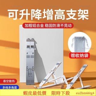 臺灣熱賣🌸【 鋁合金筆電散熱支架】鋁合金筆電支架 筆電架 折疊筆電架 電腦架 散熱架 電腦散熱器 折疊筆電架 手機支架