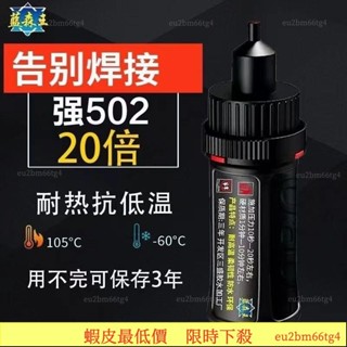 臺灣熱賣🌸貨 膠水強力焊接劑全能通用粘補鞋金屬塑膠石材速幹電焊膠 AWTU