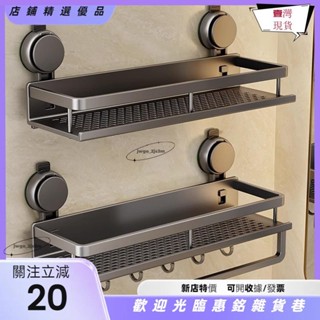 🌟臺灣熱銷🌟YUN JIE YA 浴室吸盤置物架毛巾架一件式衛生間免打孔壁掛牆上洗漱臺廁所收納架ＪＭＧＯ