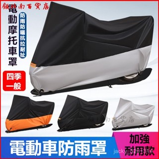 可開發票摩託車車罩罩子電動車車罩防曬防雨水遮陽罩牛津布機車特大防風罩 機車罩 防雨罩 防水車罩 機車防塵套