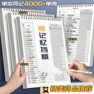 英語單詞本單詞記憶本艾賓浩斯記憶曲綫大學生考研默寫記背神器 便簽本 加厚英文單字本 英語單詞本💯精品💯