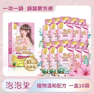【臺灣熱賣】泡泡染 染髮劑 正品純天然植物染髮蓋白髮不沾頭皮懶人自己在家染髮膏