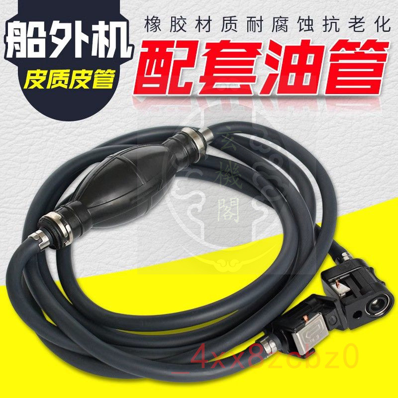 🍑好物優選🍑 舷外機油箱油管單向6, 8mm橡膠管手動泵手油泵 🍑店主推薦