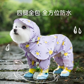 ✨桃園出貨 寵物 狗狗雨天外出彩色太陽鬥篷四腳雨衣中小型犬防水全包寵物泰迪衣服 寵物衣服 寵物用品