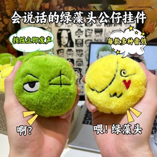 ✨臺灣有貨/免運✨海賊王會説話的髮聲綠藻頭索隆娃娃鑰匙扣掛件毛絨絨解壓公仔