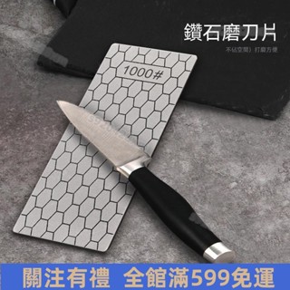 臺灣出貨✨蜂巢窩金剛磨刀石 方形磨片 玉石印磨刀石 砥石 雙面磨刀神器 高硬度磨刀石 磨刀器 菜刀 【贈止滑墊】 免運