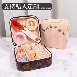 優選好物 樂器配件 樂器 古箏 指甲禮盒 古箏指甲 膠布收納包 皮革小包 琵琶 琵琶指甲收納盒 樂器包