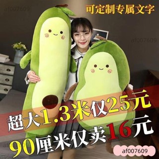 可愛牛油果毛絨玩具玩偶大號睡覺夾腿抱枕布娃娃公仔生日禮物女孩 G2UC