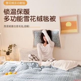 🔥超熱賣【精選好物】牛奶絨毛毯雙面絨 加厚辦公室午睡雪花絨毯學生宿舍沙發空調毯保暖被 絨毛細長不易掉毛 可機洗春秋毯蓋