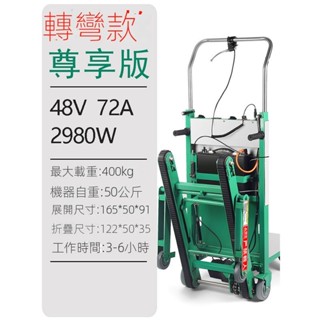 💡24h速寄💡可開發票電動履帶式爬樓機全自動上下樓梯輪胎車爬樓神器靜音可折疊搬運車