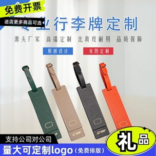 客製化 行李箱吊牌 行李吊牌 吊牌 行李掛牌 行李牌無縫線時尚耐刮無痕旅行箱託運登機牌禮品定製logo英文名