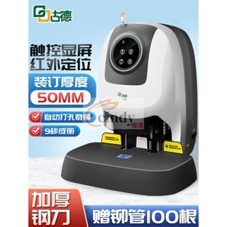 現貨【免運】開立發票 裝訂機全自動憑證膠裝機電動打孔機辦公熱熔裝訂會計賬本財務小型檔案檔案記賬訂憑證打孔器票據裝訂神器