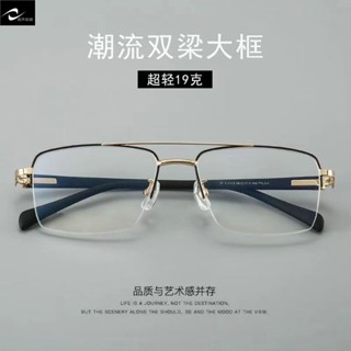 時尚雙梁眼鏡 超輕雙梁男士商務半框 大臉胖子眼睛框架 濾藍光眼鏡