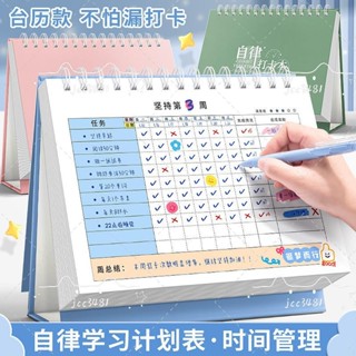 JC網路批發店 學生 自律學習打卡本 放假 每日計劃表 辦公 周規劃 時間管理 計劃本
