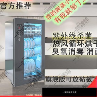現貨可開發票消毒櫃 傢用商用廚/房烘特價/碗機 免瀝水紫外綫臭氧高溫烘幹機 烘碗機