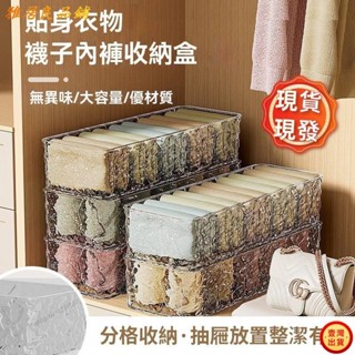 壹灣出貨+發票妙水波紋貼身衣物收納盒 衣櫃抽屜 內衣內褲收納 衣櫃分層 家用防塵 5格PET儲物盒 櫃內寘物架 特價紗